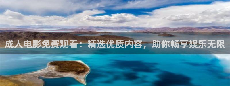 午夜久久视频：成人电影免费观看：精选优质内容，助你畅享娱乐无限